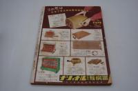 サンデー毎日　昭和27年10月25日号 中秋特別号