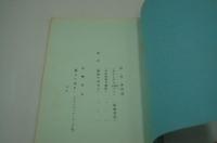 映画台本『炎の青春 浮谷東次郎物語（仮題・検討用シナリオ）』（未製作）