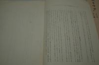 映画台本『むちうたれる者ードキュメント輪禍.』（ムチウチ映画製作委員会、1969年）