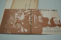 映画台本『むちうたれる者ードキュメント輪禍.』（ムチウチ映画製作委員会、1969年）