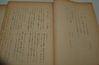 映画台本『死者よ来たりて我が退路を断て　採録シナリオ』　付・シナリオ資料NO. 1（グループびじょん、1969年）