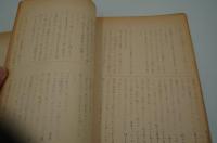 映画台本『死者よ来たりて我が退路を断て　採録シナリオ』　付・シナリオ資料NO. 1（グループびじょん、1969年）