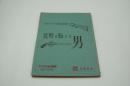 映画台本『荒野を駆ける男』（『赤い荒野』、日活、1961年）