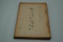 テレビ台本『ひとりぼっちじゃない　テレビ指定席』（NHK、昭和37年2月16日）