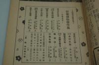 日曜報知　昭和10年新年号臨時増刊 初春読物傑作集