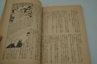 日曜報知　昭和10年新年号臨時増刊 初春読物傑作集