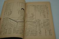 日曜報知　昭和10年新年号臨時増刊 初春読物傑作集