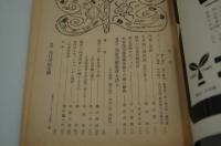 美術批評　1952年4月号 特集・児童美術の問題