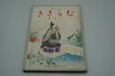 むらさき　昭和14年7月号