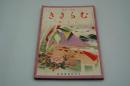 むらさき　昭和15年6月号