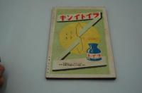 むらさき　昭和14年5月号
