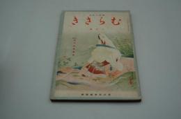 むらさき　昭和14年6月号