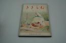 むらさき　昭和14年6月号