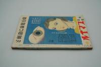 むらさき　昭和14年6月号