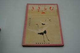 むらさき　昭和16年1月号