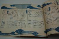 むらさき　昭和16年1月号