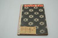 むらさき　昭和16年1月号