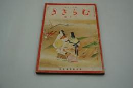むらさき　昭和15年3月号