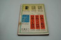 むらさき　昭和15年3月号