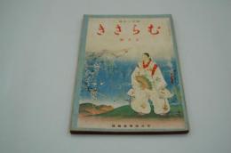 むらさき　昭和15年5月号