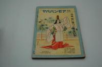 むらさき　昭和15年5月号