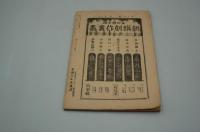 劇作　NO. 24　昭和10年8月号