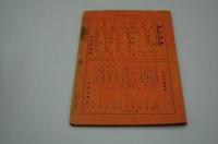 劇作　1950年1月号