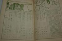 道頓堀　昭和6年2月号