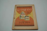 道頓堀　昭和6年2月号