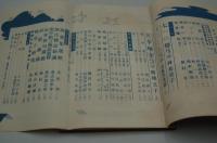 むらさき　昭和14年8月号