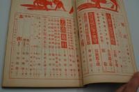 健民　昭和18年3月号