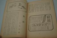 健民　昭和18年3月号