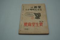 健民　昭和18年3月号