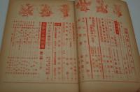 音楽之友　昭和18年4月号