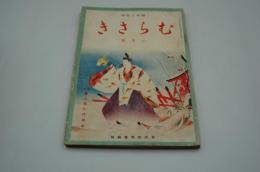 むらさき　昭和14年2月号