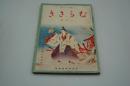 むらさき　昭和14年2月号