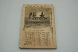 太陽　明治30年5月20日号