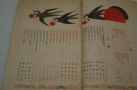 婦人世界　大正５年３月春季増刊 郷里の誉