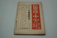 大調和　昭和3年2月号