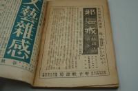 大調和　昭和2年9月号