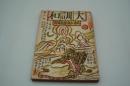 大調和　昭和2年4月創刊号