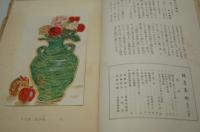 阪急美術　昭和16年５月