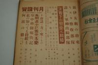 月刊読売　昭和18年10月号
