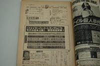 平凡パンチ　昭和53年10月30日号
