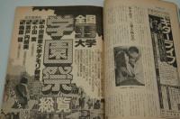 平凡パンチ　昭和53年10月30日号