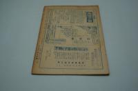 希望　昭和24年12月号