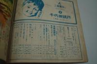 サン　昭和23年12月号