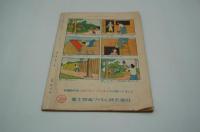 サン　昭和23年12月号
