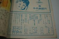 サン　昭和23年11月号