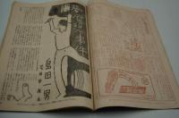 サン　昭和23年11月号